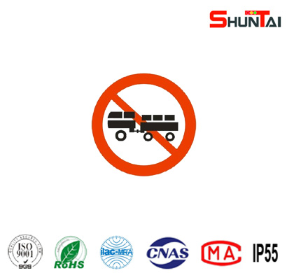 禁止汽車拖、掛車通行禁令標志牌